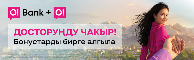 О! Приведи друга