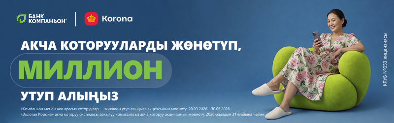 Компаньон_май