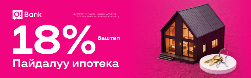 O!Ипотека