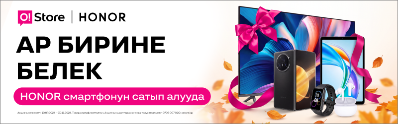 O!Honor Осень